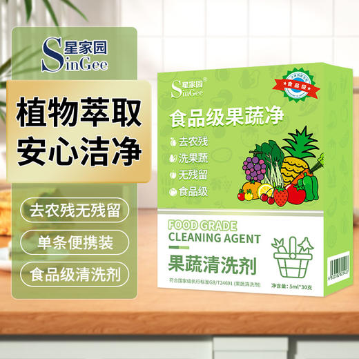 【星家园】便携式 果蔬净 商品图7