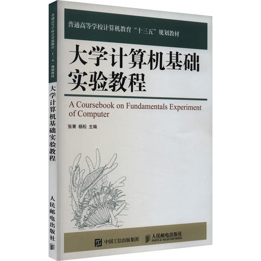 大学计算机基础实验教程 商品图0