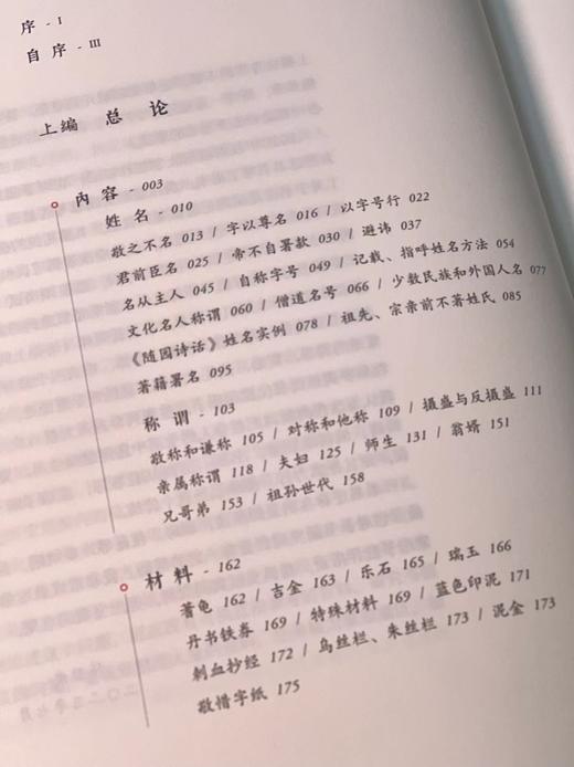 毛笔签名本！！！《笔尖上的礼仪》，陈胜武著， 16开，平装，403页，中国美术学院出版社2024年1月一版二印。原价108元，抢鲜价98 商品图5