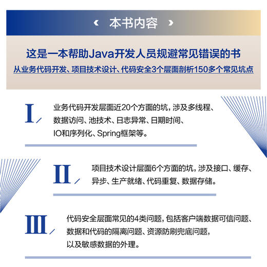 Java开发坑点解析：从根因分析到*实践 Java编程开发常见错误Java开发坑点计算机编程语言程序设计书籍 商品图2