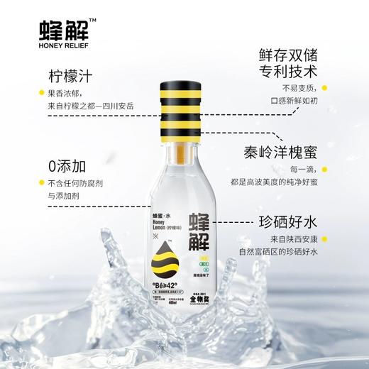 蜂解-分离式现调柠檬蜂蜜水 0添加0脂 360g*6瓶/12瓶 整箱饮料水 商品图1