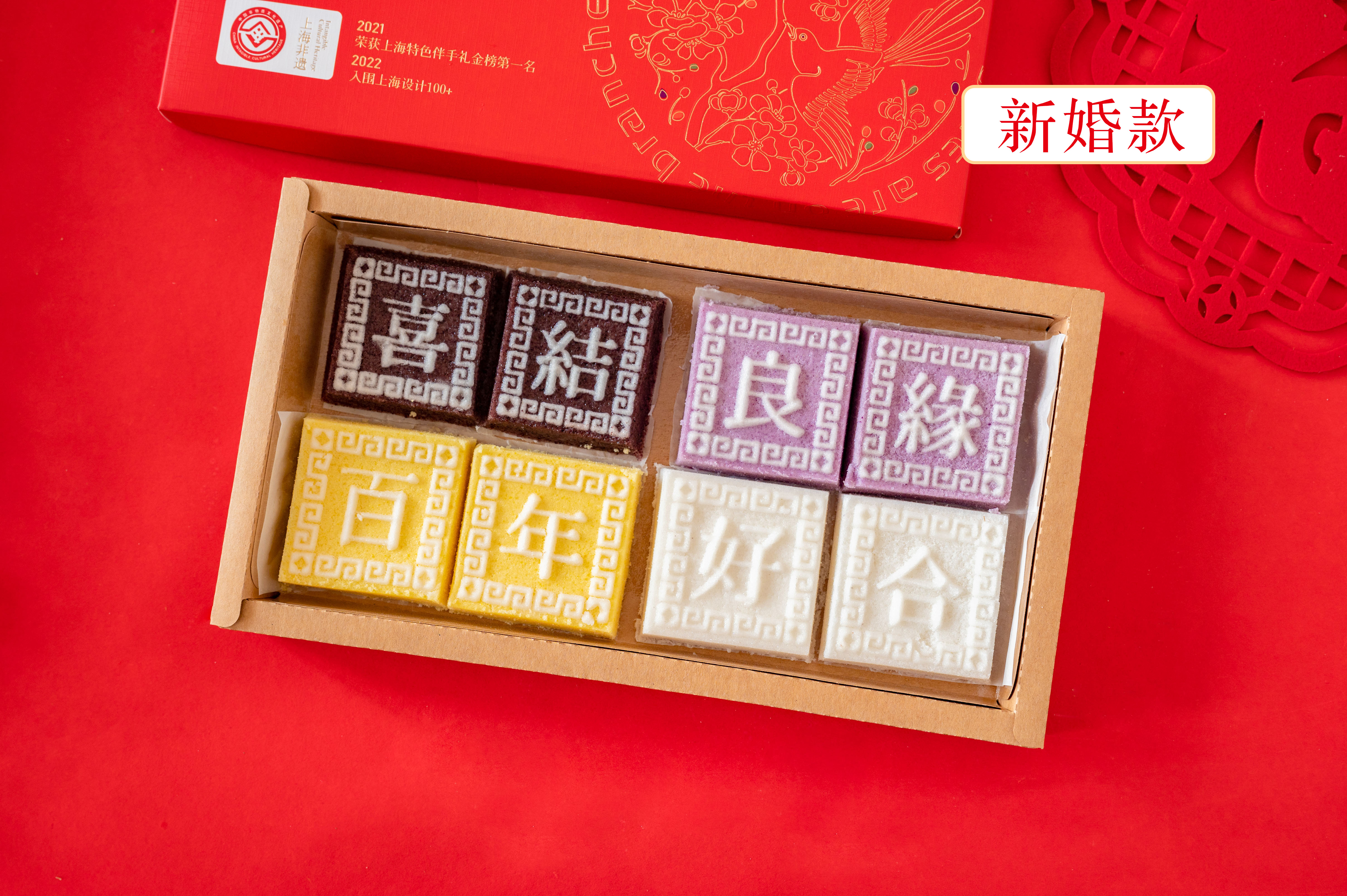 喜礼定制-四喜款2盒起订（新婚、乔迁、祝寿、开业、高考、宝宝、生日）