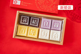 喜礼定制-四喜款2盒起订（新婚、乔迁、祝寿、开业、高考、宝宝、生日）