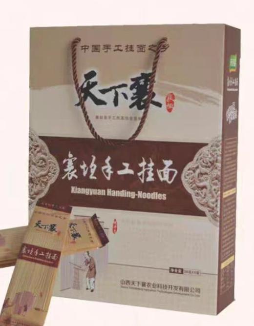 山西特产襄垣天下襄手工挂面农家无添加送礼盒装200g*10袋 商品图0