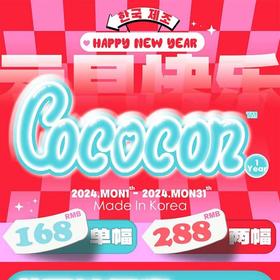 【COCOCON帕帕极星】唯美宝石高光冰莓粉