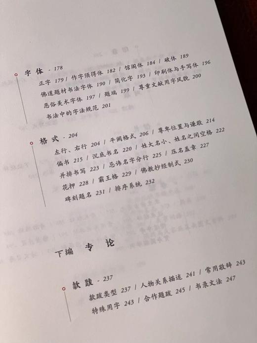 毛笔签名本！！！《笔尖上的礼仪》，陈胜武著， 16开，平装，403页，中国美术学院出版社2024年1月一版二印。原价108元，抢鲜价98 商品图6