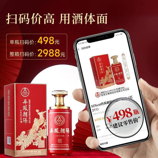 五粮液股份出品52°丹凤朝阳凤来仪红 浓香型白酒500ml*6瓶 商品图7