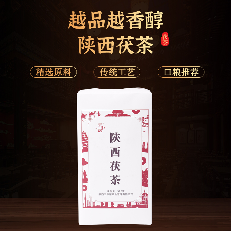 云中居御香系列陕西茯茶500g