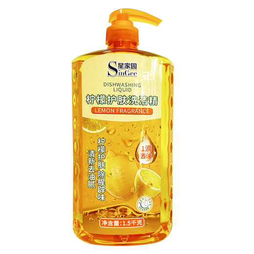 【星家园】柠檬护肤 果蔬清洁剂 家用 、通用型 商品图0