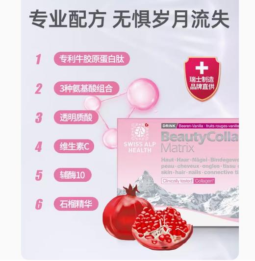 瑞士SAH牛胶原蛋白小粉盒水解小分子无激素氨基酸玻尿酸专利胶原 商品图1