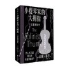小提琴家的大拇指 大话基因秘史 山姆·基恩 著 科普读物 商品缩略图4