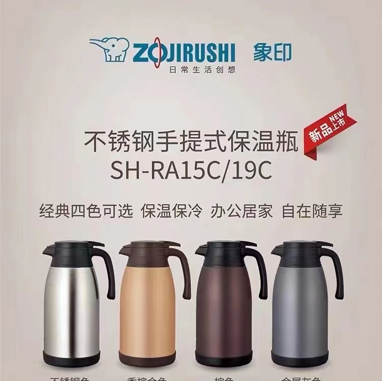 象印不锈钢保温壶SH一RA19（产地中国）