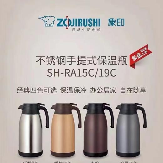 象印不锈钢保温壶SH一RA19（产地中国） 商品图0