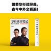 华杉读书笔记 商品缩略图2