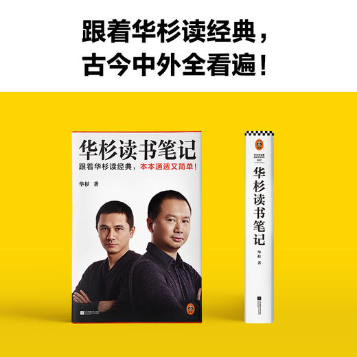 华杉读书笔记 商品图2