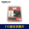 【货号07100】4寸115精品波纹片切割片云石片石材切割片115角磨机锯片 商品缩略图3