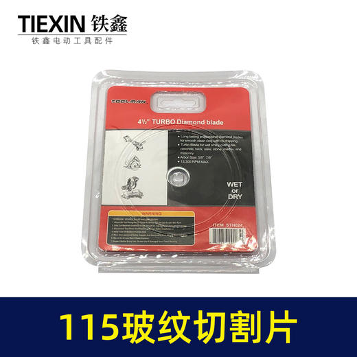 【货号07100】4寸115精品波纹片切割片云石片石材切割片115角磨机锯片 商品图3