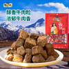 【糖果牦牛肉粒】150g新鲜原肉厚切软硬适中开袋即食 商品缩略图1