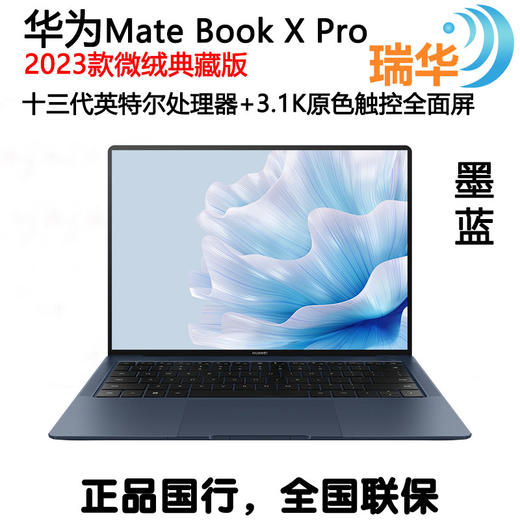 2023款华为MateBook X Pro  微绒典藏版 13代酷睿i7-1360P  3.1K触控全面屏 14.2英寸 墨蓝 轻薄本笔记本电脑 商品图0