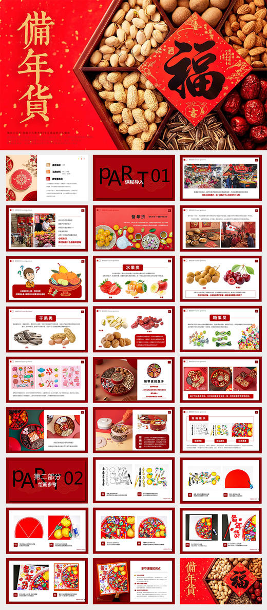 《新年的味道：备年货，迎春节》新年/寒假/龙年/自动发货：下单后，点击手机短信中收到的链接，即可获取文件下载的链接；如有任何问题，可添加客服微信hm33268获得帮助。 商品图2