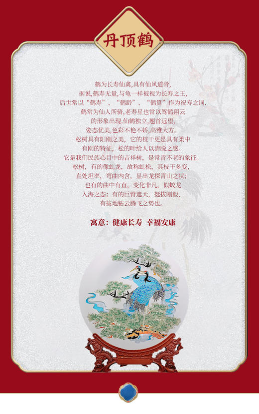 雅琅晶·仙鹤延年 商品图2