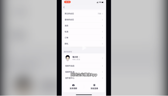 选择联系人绑定-回到企业微信app