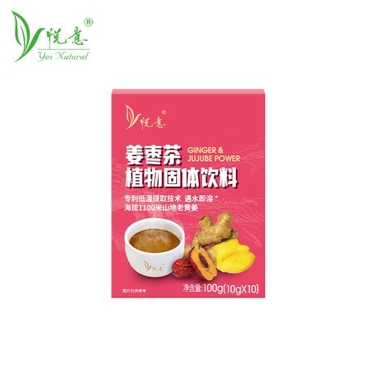 姜枣茶100g*3【产地直发】@悦意szyy 商品图0