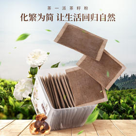 【茶一派】天然山茶籽粉  8g*30袋/盒 盒装 植物研磨家用洗水果蔬菜餐具洗碗机可用  