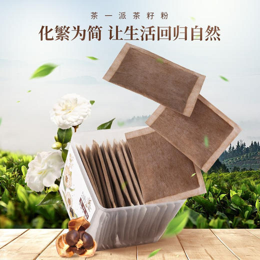【茶一派】天然山茶籽粉  8g*30袋/盒 盒装 植物研磨家用洗水果蔬菜餐具洗碗机可用   商品图0