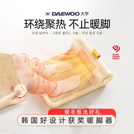 【三合一暖脚器】韩国DAEWOO大宇暖脚器快热速暖双重独立控制艾灸暖脚暖风机三合一 商品图0