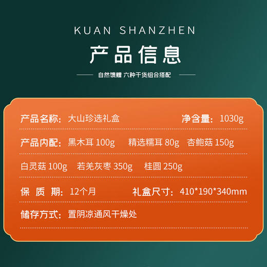 卡宴（KAUN） 山珍干菌礼盒春节年货送礼食用干货菌菇大礼包大山珍选1030g 商品图1