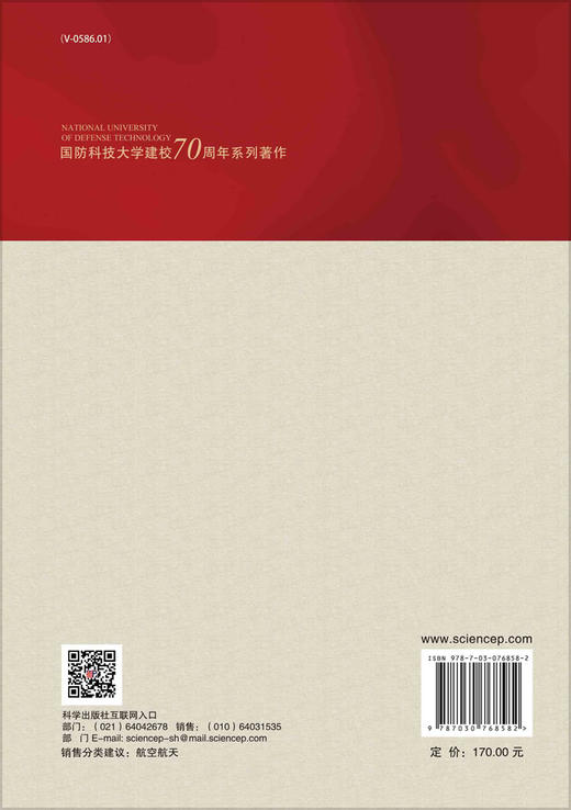 导弹误差传播、辨识与精度评估 商品图1