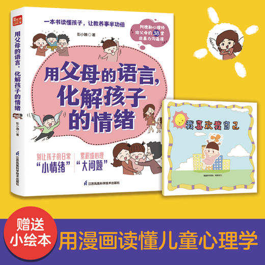 牛妈2024新书《用父母的语言，化解孩子的情绪》 商品图1