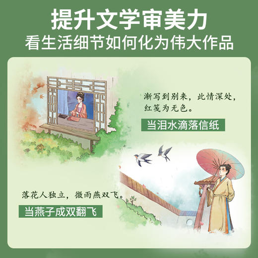 歪歪兔《宋词来了！》在词人故事中轻松读宋词！25位重要词人，110首重要词作！适7-14岁 商品图3