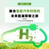 【汽车科技暑期一日营】氢能汽车科技的未来能源探索之旅 商品缩略图0