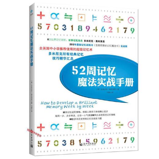 如何成为最强大脑（记忆魔法书+52周记忆手册+多米尼克的记忆魔法书+记忆魔法大练兵 套装共4册） 商品图2