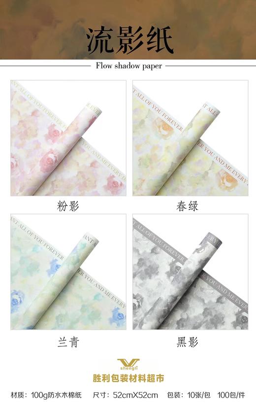 流影纸 商品图4