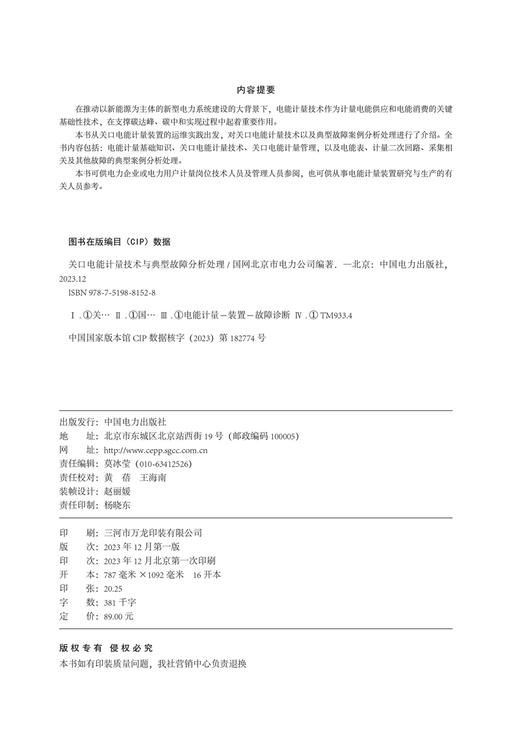 关口电能计量技术与典型故障分析处理 商品图3