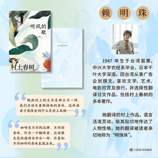听风的歌  村上春树作品赖明珠译本系列 村上春树 著 小说 商品图1