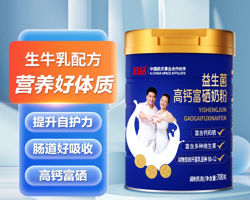 宜品益生菌中老年成人高钙奶粉 富硒成年早餐冲饮奶粉营养