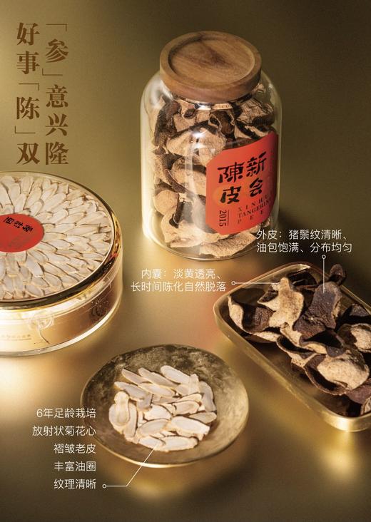 天马核心产区！特选老树【新会陈皮】 柑香蜜甜 油室丰满 青皮香气袭人 红皮果香味丰富 岁月沉淀 黄金品质 商品图5