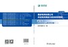 国家电网有限公司供应商资质能力信息核实规范（2023版）第六册 35kV及以上输变电设备（二） 商品缩略图2