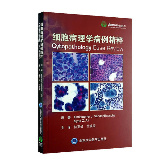 细胞病理学病例精粹 陆霓虹 杜映荣主译 液体脱落细胞学细针穿刺案例 细胞学特征图片病史诊断选择及答案解析 北京大学医学出版社 商品图1