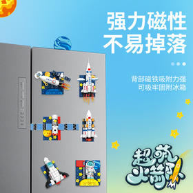 【6盒装】森宝积木正版航天火箭磁吸冰箱贴儿童 智拼装玩具小朋友礼物6盒