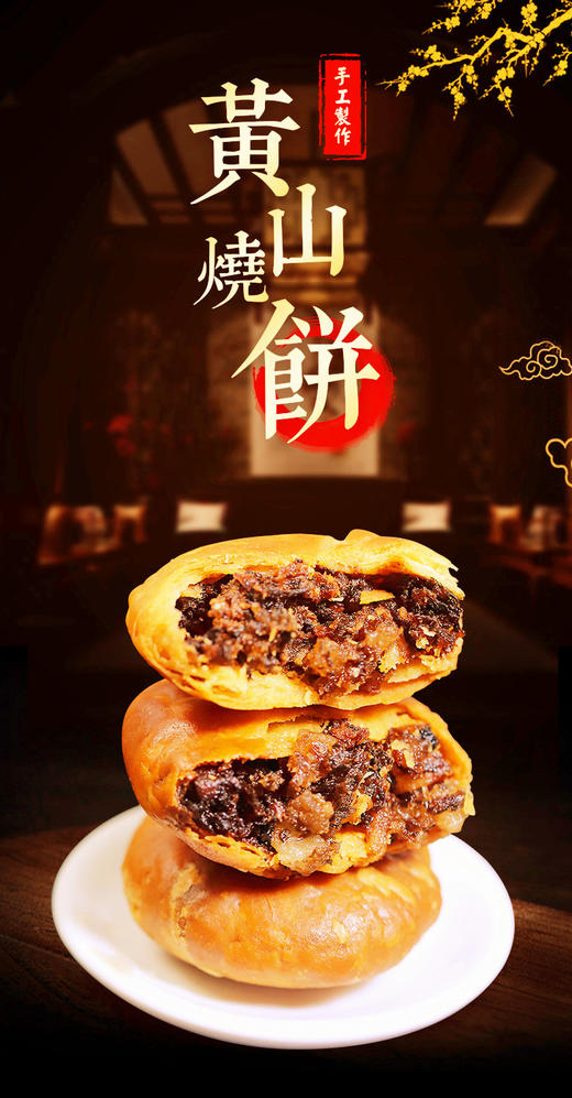 徽城记黄山烧饼18袋家庭装 商品图5