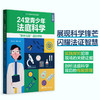 24堂青少年法庭科学  蛛丝马迹追踪探秘 跨学科+ 法庭科学：让证据说话 商品缩略图0