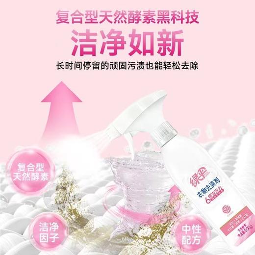 绿伞衣物去渍剂500g去黄去污增白亮家用清洁神器 商品图5