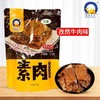津农精品 骆驼房子清真食品手撕素肉150g豆制品黑鸭味素食豆干辣条素牛肉素牛排网红 商品缩略图1