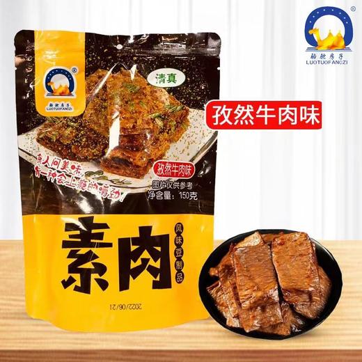 津农精品 骆驼房子清真食品手撕素肉150g豆制品黑鸭味素食豆干辣条素牛肉素牛排网红 商品图1
