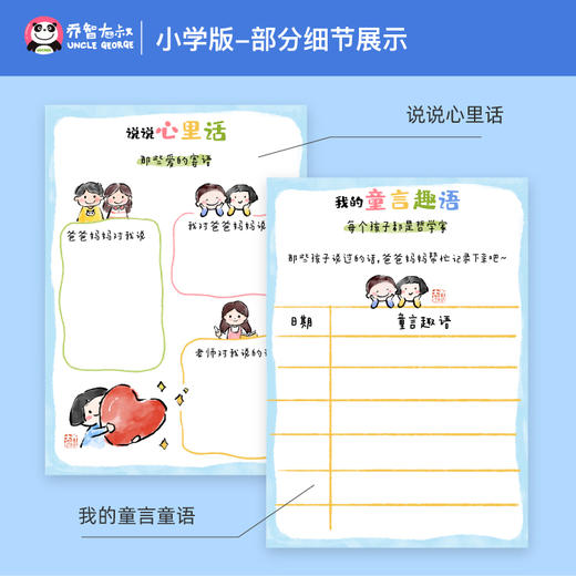 乔智大叔原创手绘——我的成长手册（小学版/幼儿园版）pdf电子版 商品图3